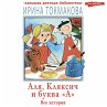 Alya, Klyaksich i bukva «A». Vse... - Bild 1