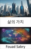 삶의 가치 (eBook, ePUB)