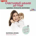 Schastlivyy malysh do goda: zdorov'e, psihologiya, vospitanie (MP3-Download)
