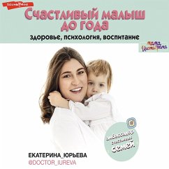 Schastlivyy malysh do goda: zdorov'e, psihologiya, vospitanie (MP3-Download) - Yurieva, Ekaterina