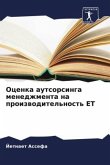 Ocenka autsorsinga menedzhmenta na proizwoditel'nost' ET