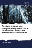 Lesnye ugod'q kak spornoe prostranstwo w Kambodzhe: Fokus na zemel'nyh koncessiqh