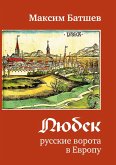Ljubek - russkie vorota v Evropu