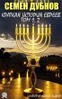 A Brief History of the Jews. Volume 1,... - Bild 1