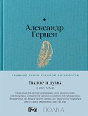 Былое и думы (eBook, ePUB)