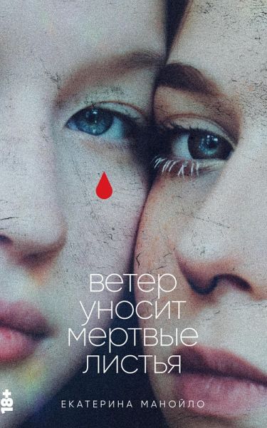 Veter unosit mertvye listya (eBook, ePUB) Veter unosit mertvye listya (eBook, ePUB)