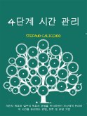 4단계 시간 관리 (eBook, ePUB)