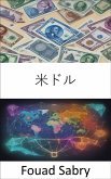 米ドル (eBook, ePUB)