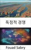 독점적 경쟁 (eBook, ePUB)