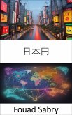 日本円 (eBook, ePUB)