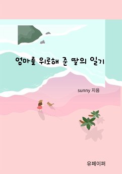 ¿¿¿ ¿¿¿ ¿ ¿¿ ¿¿ (eBook, ePUB) - Sunny
