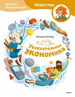 Cover Uvlekatel'naya ekonomika (eBook, ePUB)
