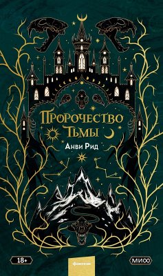 Cover Prorochestvo t'my (eBook, ePUB)