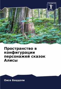 Cover Prostranstwo w konfiguracii personazhej skazok Alisy