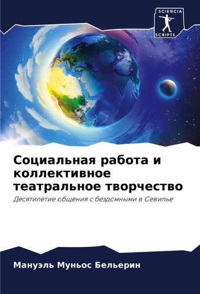 Social'naq rabota i kollektiwnoe teatral'noe tworchestwo