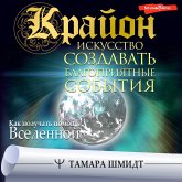 Krayon. Iskusstvo sozdavat' blagopriyatnye sobytiya (MP3-Download)