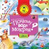 Pochemu voda mokraya? (MP3-Download) - Bild 1