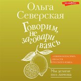 Govorim, ne zagovarivayas' (MP3-Download) Govorim, ne zagovarivayas' (MP3-Download)