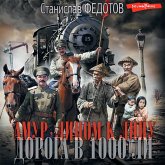 Amur. Licom k licu. Doroga v 1000 li (MP3-Download)