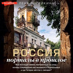 Rossiya: portaly v proshloe (MP3-Download) - Liseikina, Lena