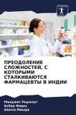 PREODOLENIE SLOZhNOSTEJ, S KOTORYMI STALKIVAJuTSYa FARMACEVTY V INDII