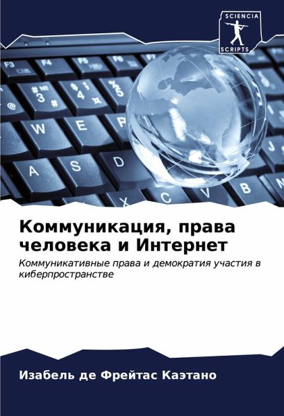 Kommunikaciq, prawa cheloweka i Internet Kommunikaciq, prawa cheloweka i Internet