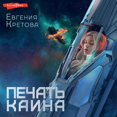 Pechat' Kaina (MP3-Download) - Kretova, Evgenia