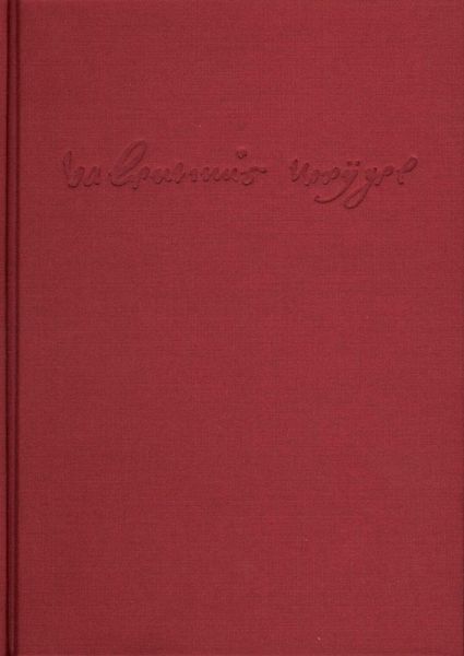 Weigel, Valentin: Sämtliche Schriften. Neue Edition / Band 5: ?Vom wahren seligmachenden Glauben? - ?Daß das Wort Gottes in allen Menschen sei? - ?Wie der Glaube aus dem Gehör komme? und andere Schriften (eBook, PDF)