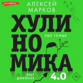 Hulinomika 4.0: huliganskaya ekonomika. Eshchyo tolshche. Eshchyo dlinnee (MP3-Download)