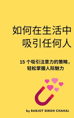 如何在生活中吸引任何人: 15 个吸引注意力的策略，轻松掌握人际魅力 (eBook, ePUB) - Singh Chahal, Ranjot