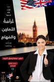 دليلك الشامل إلى تعلم قواعد اللغة الإنجليزية (eBook, ePUB)