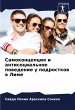 Samokoncepciq i antisocial'noe... - Bild 1
