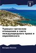 Turecko grecheskie otnosheniq w swete... - Bild 1