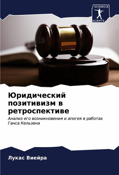 Juridicheskij pozitiwizm w retrospektiwe