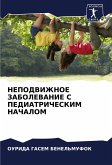 NEPODVIZhNOE ZABOLEVANIE S PEDIATRIChESKIM NAChALOM NEPODVIZhNOE ZABOLEVANIE S PEDIATRIChESKIM NAChALOM