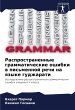 Rasprostranennye grammaticheskie... - Bild 1