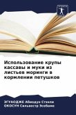 Ispol'zowanie krupy kassawy i muki iz list'ew moringi w kormlenii petushkow