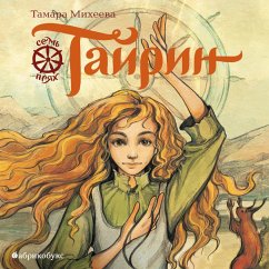 Tayrin. Sem' pryah (MP3-Download) - Mikheeva, Tamara