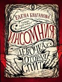 Инсомния. Девочка, которая спит (eBook, ePUB)