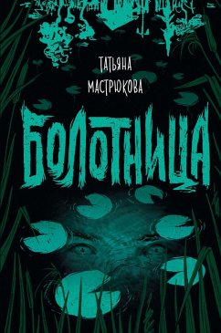 Cover Bolotnitsa (eBook, ePUB)