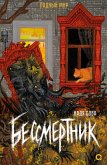 Бессмертник (eBook, ePUB)