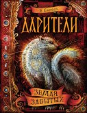 Дарители. Земля забытых (eBook, ePUB)