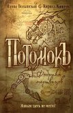 Potomok. Fabrika mertvecov (eBook, ePUB)