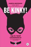 Be kinky! Гид по твоей сексуальности. Раскрепощающие практики (eBook, ePUB)