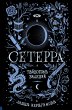 Seterra. Taynopis' videniy (eBook, ePUB) - Bild 1