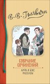 Собрание сочинений. Арфа и бокс. Рассказы (eBook, ePUB)