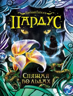 Pardus. Spyashchaya vo l'dah (eBook, ePUB) - Gagloev, Evgeniy