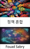 정책 혼합 (eBook, ePUB)