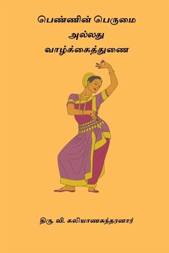 Pennin Perumai Alladhu Vazhkai Thunai - Kalyanasundaram, Thiru. V.