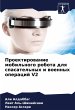 Proektirowanie mobil'nogo robota dlq... - Bild 1